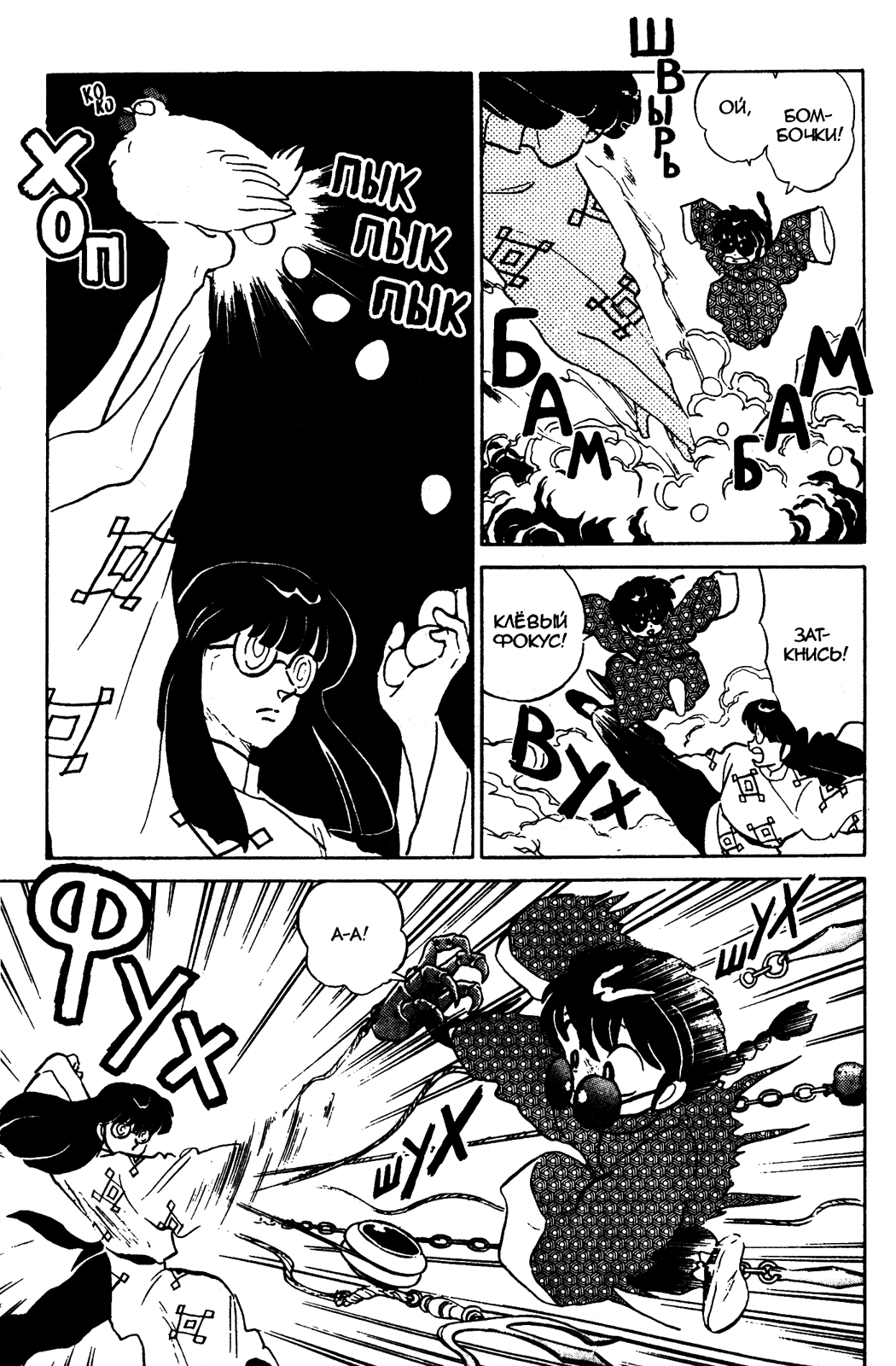 Манга Ранма 1/2 - Глава 44 Страница 9