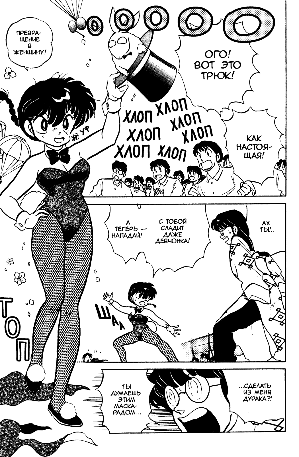 Манга Ранма 1/2 - Глава 44 Страница 11