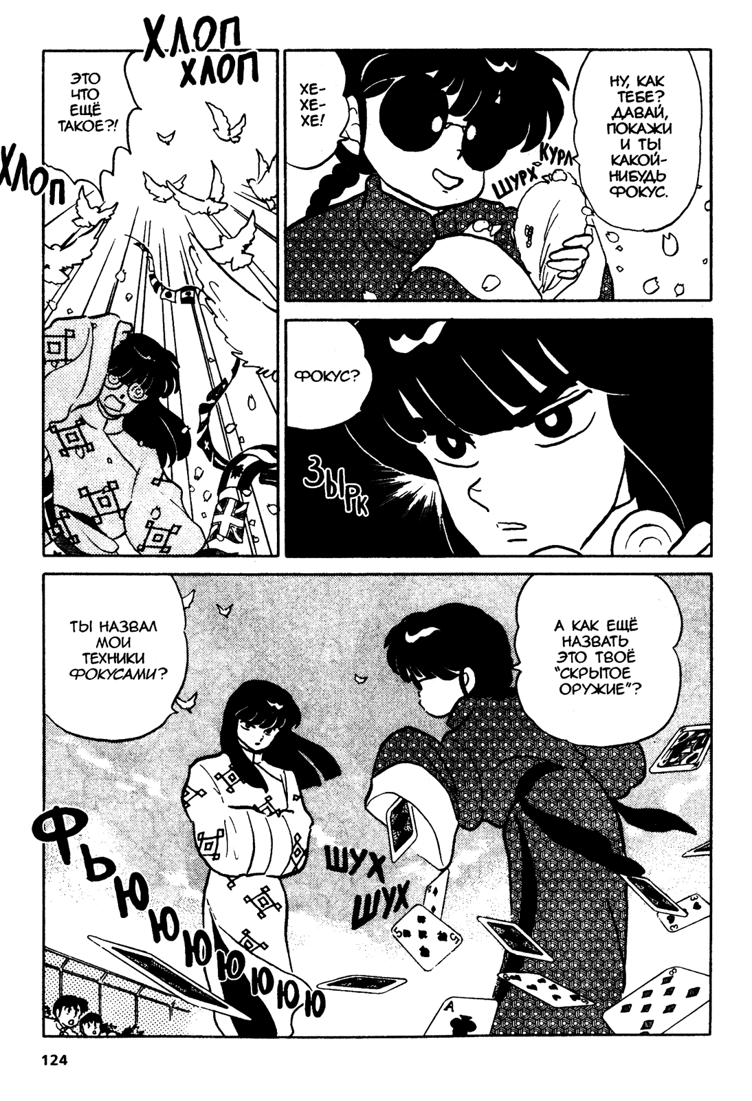 Манга Ранма 1/2 - Глава 44 Страница 7