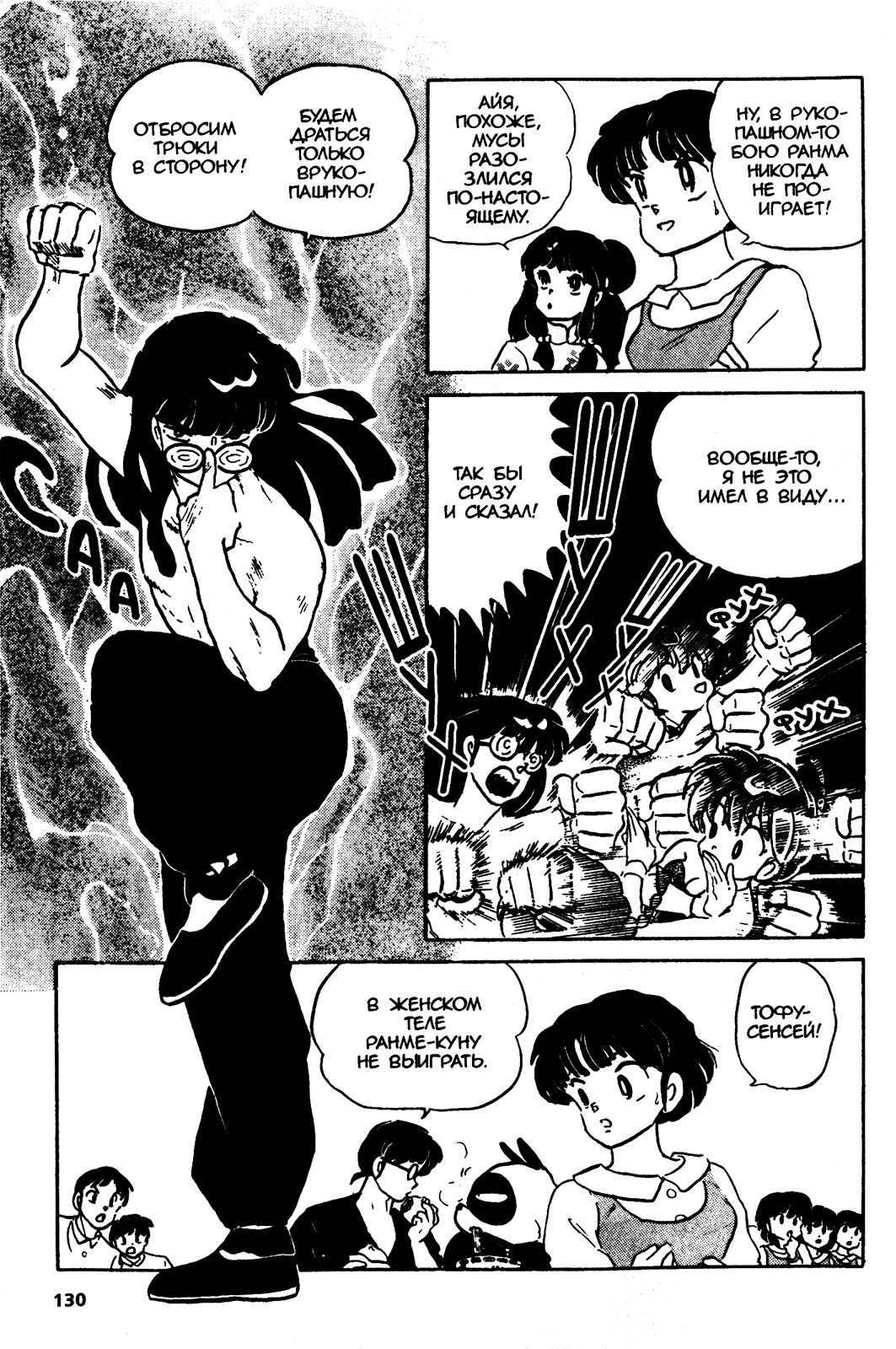 Манга Ранма 1/2 - Глава 44 Страница 13