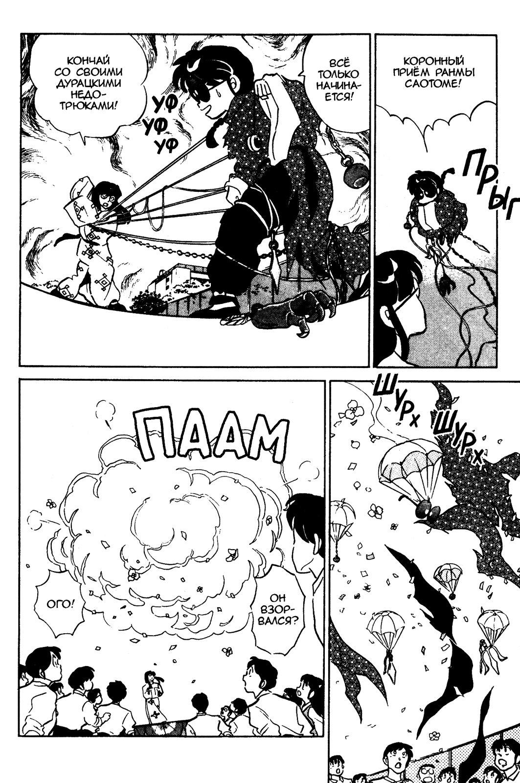 Манга Ранма 1/2 - Глава 44 Страница 10