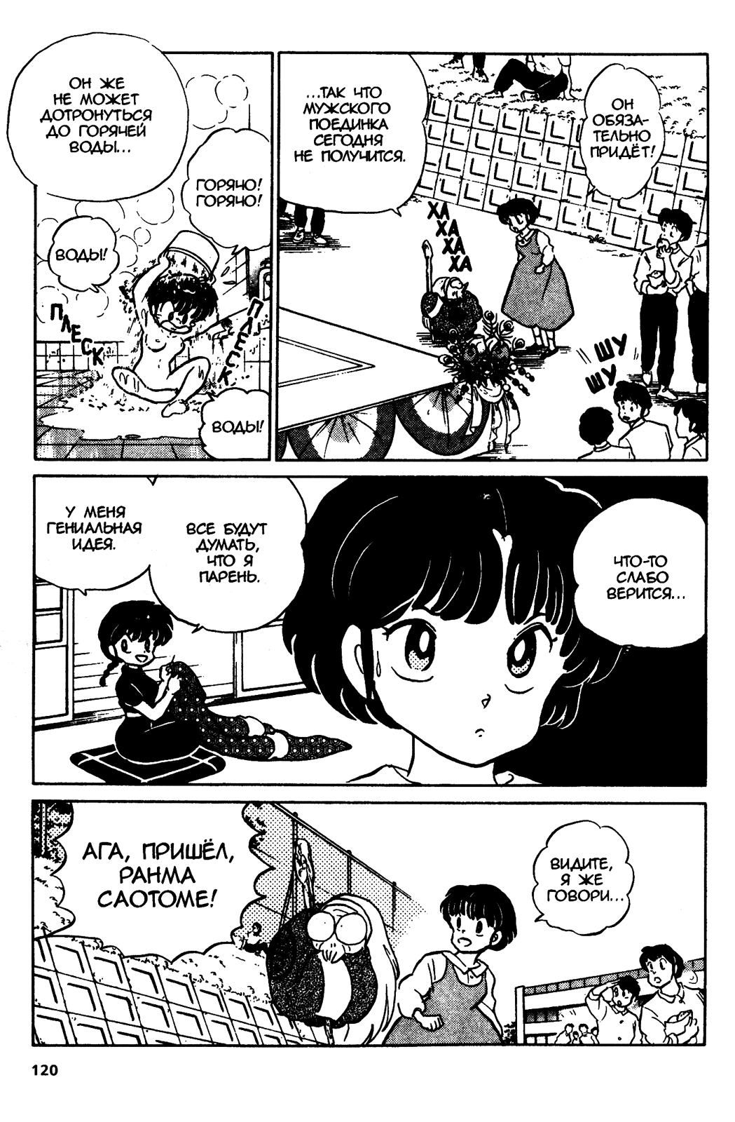 Манга Ранма 1/2 - Глава 44 Страница 3