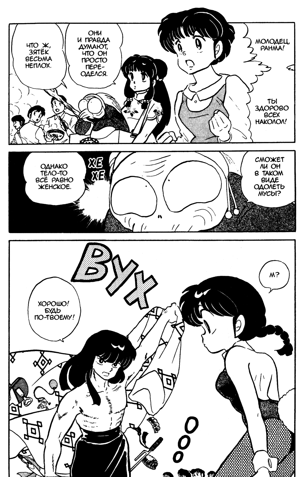 Манга Ранма 1/2 - Глава 44 Страница 12