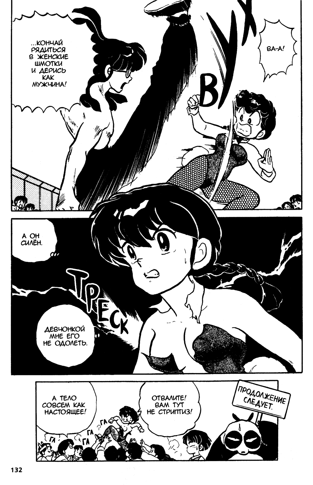 Манга Ранма 1/2 - Глава 44 Страница 15