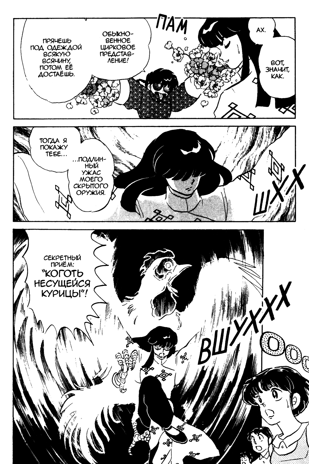 Манга Ранма 1/2 - Глава 44 Страница 8