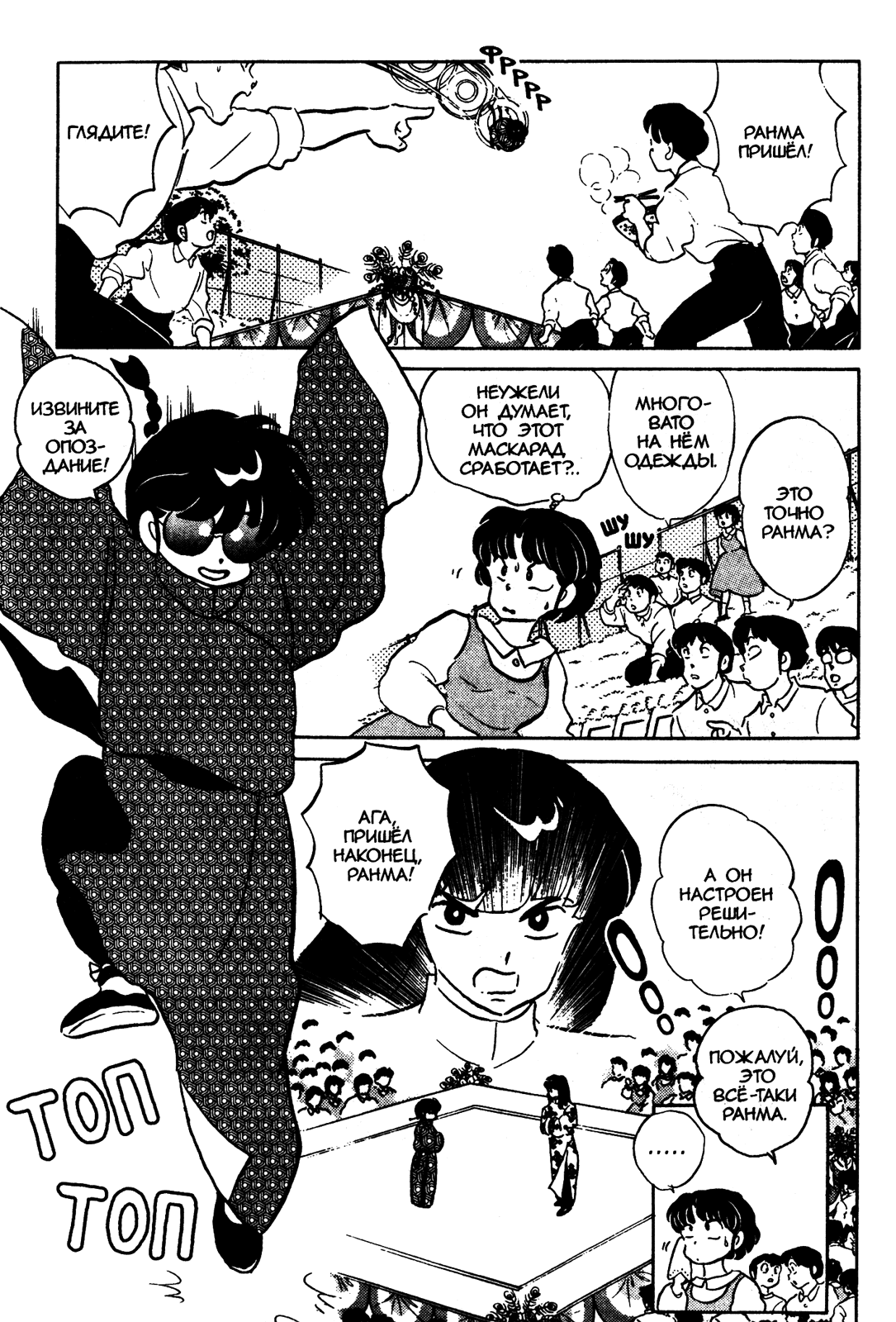 Манга Ранма 1/2 - Глава 44 Страница 5