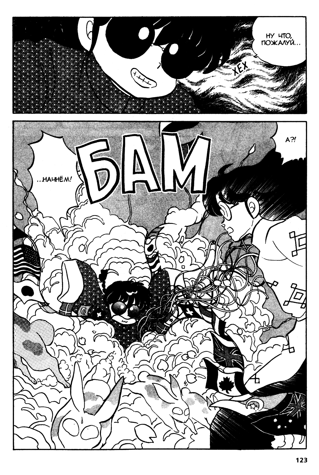 Манга Ранма 1/2 - Глава 44 Страница 6