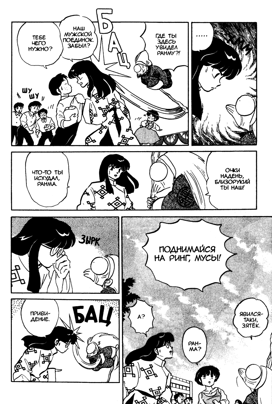Манга Ранма 1/2 - Глава 44 Страница 4