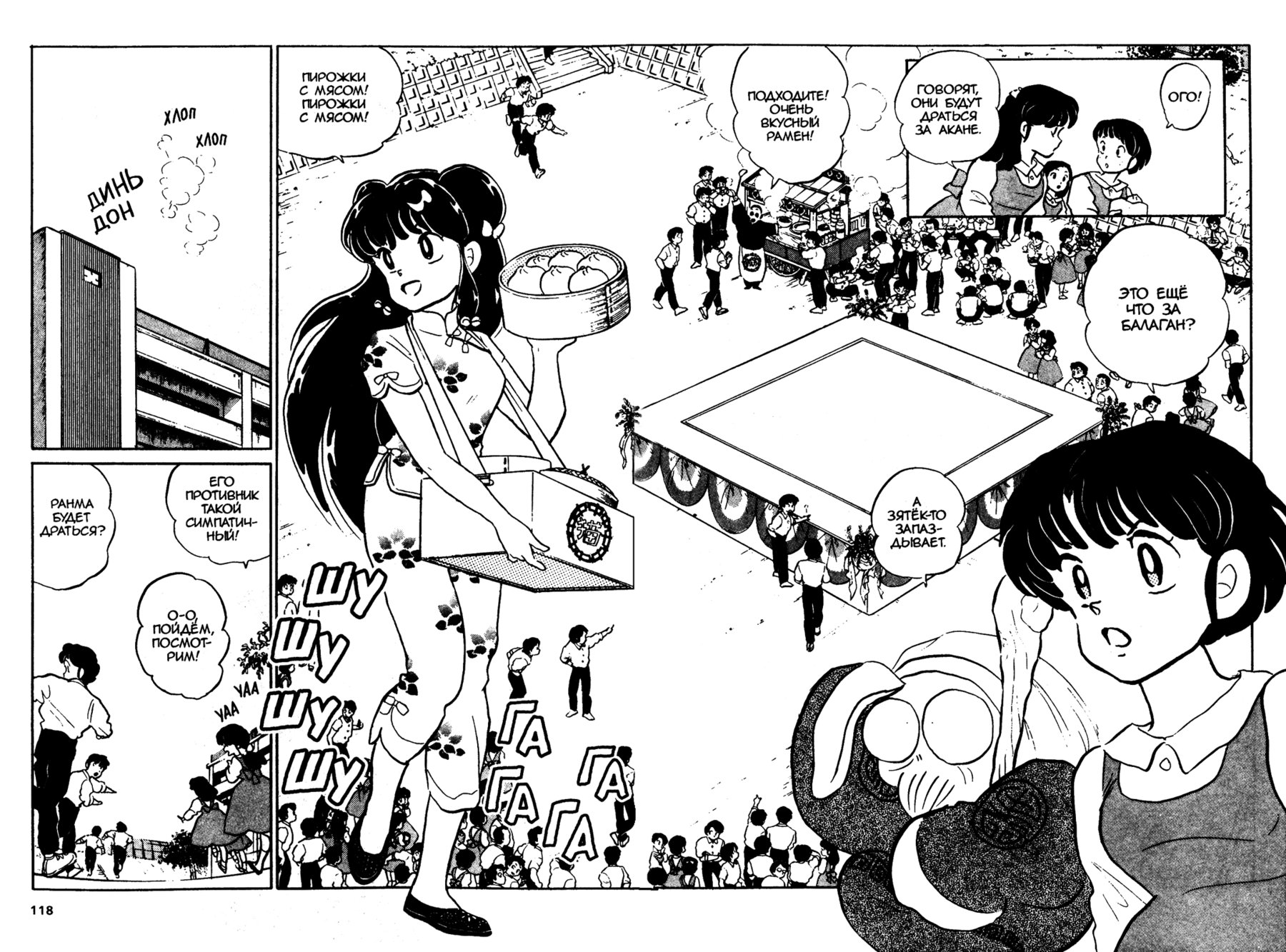 Манга Ранма 1/2 - Глава 44 Страница 2