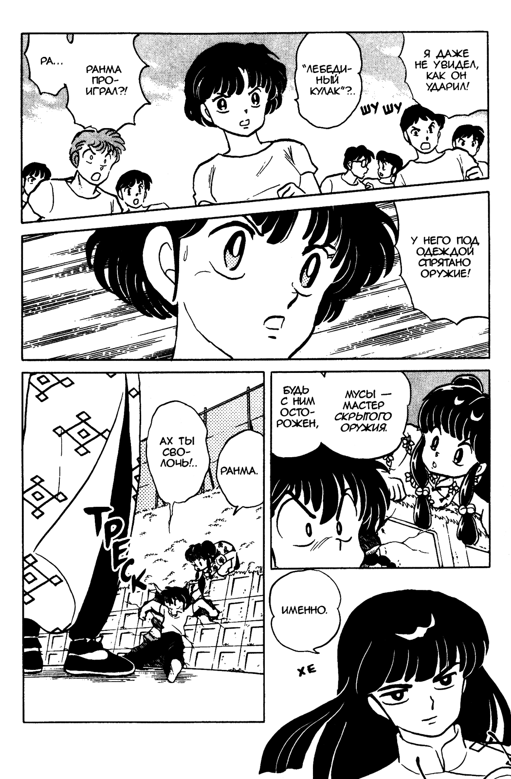 Манга Ранма 1/2 - Глава 43 Страница 11