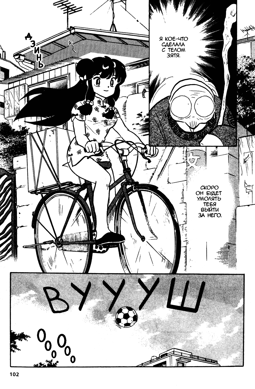 Манга Ранма 1/2 - Глава 43 Страница 2