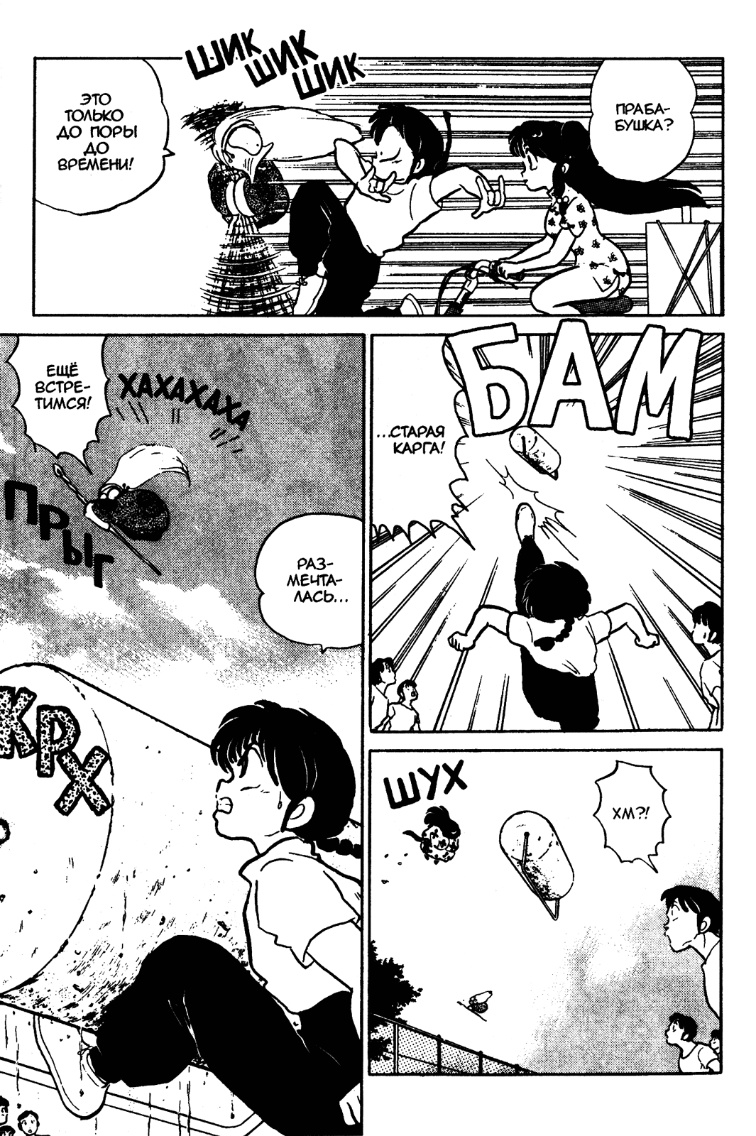 Манга Ранма 1/2 - Глава 43 Страница 4