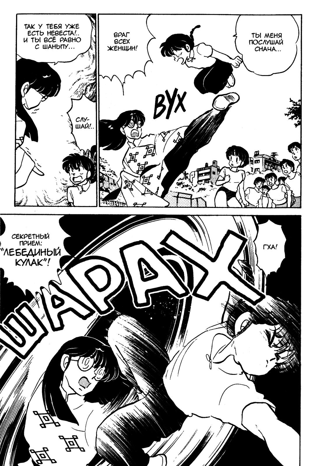 Манга Ранма 1/2 - Глава 43 Страница 10