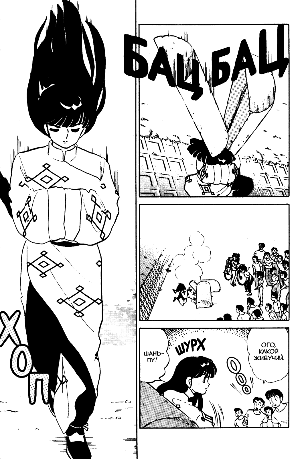 Манга Ранма 1/2 - Глава 43 Страница 6