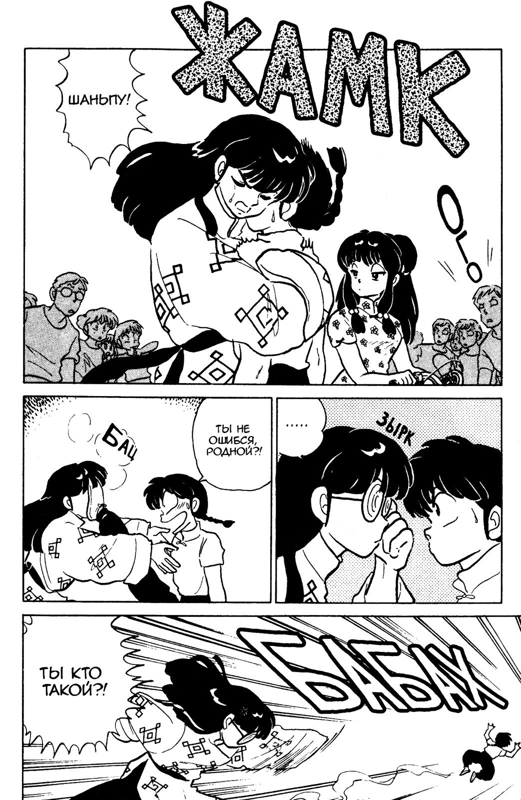 Манга Ранма 1/2 - Глава 43 Страница 7