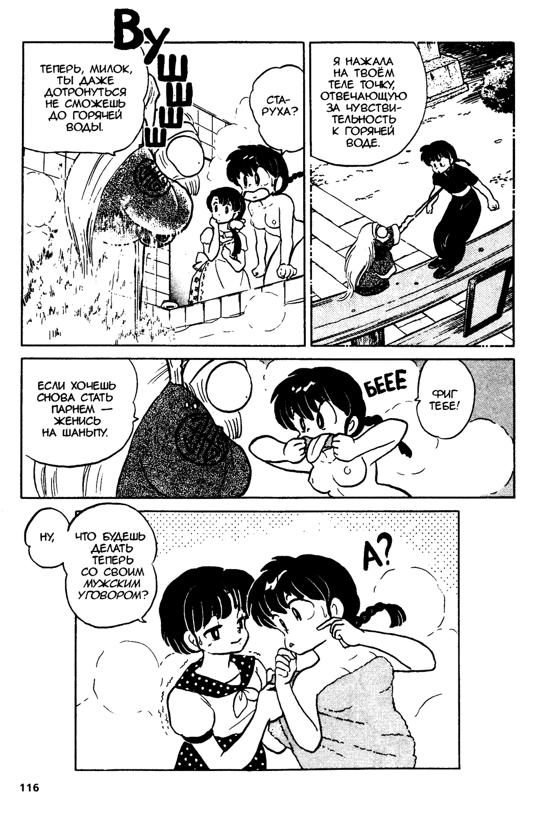 Манга Ранма 1/2 - Глава 43 Страница 16