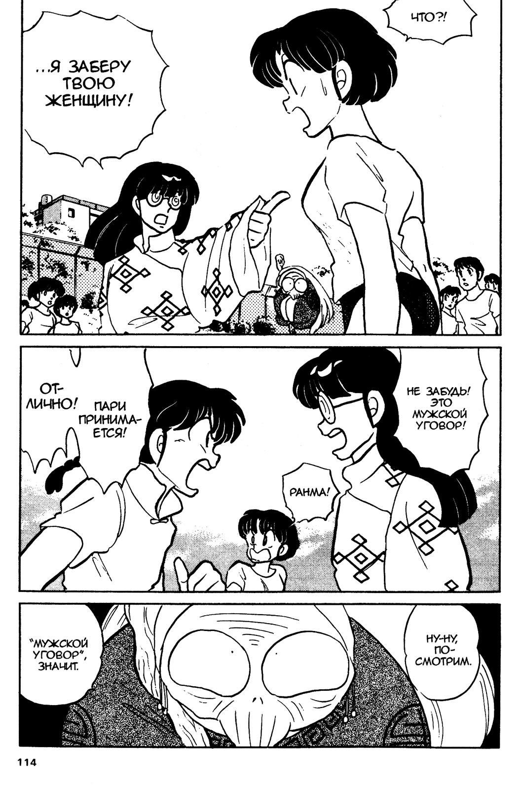 Манга Ранма 1/2 - Глава 43 Страница 14