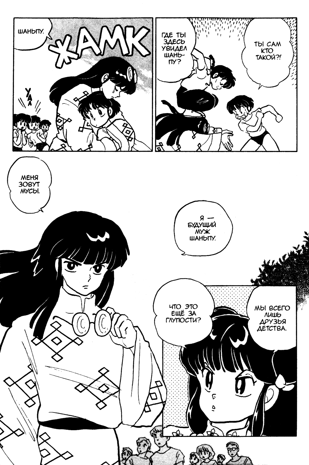 Манга Ранма 1/2 - Глава 43 Страница 8