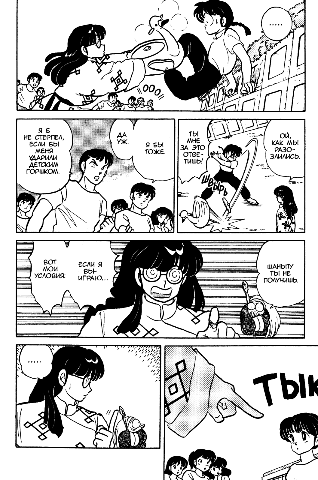 Манга Ранма 1/2 - Глава 43 Страница 13