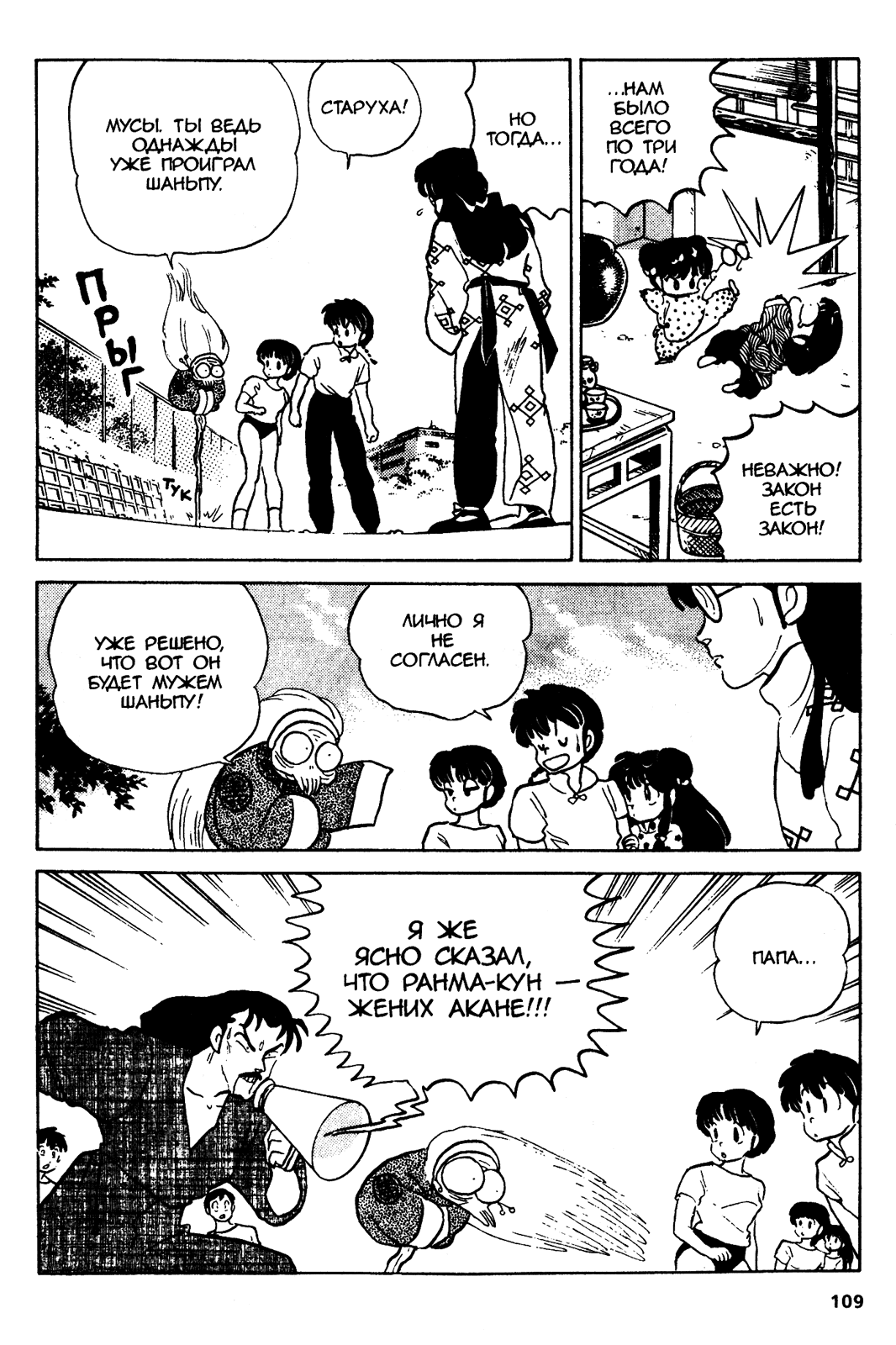 Манга Ранма 1/2 - Глава 43 Страница 9