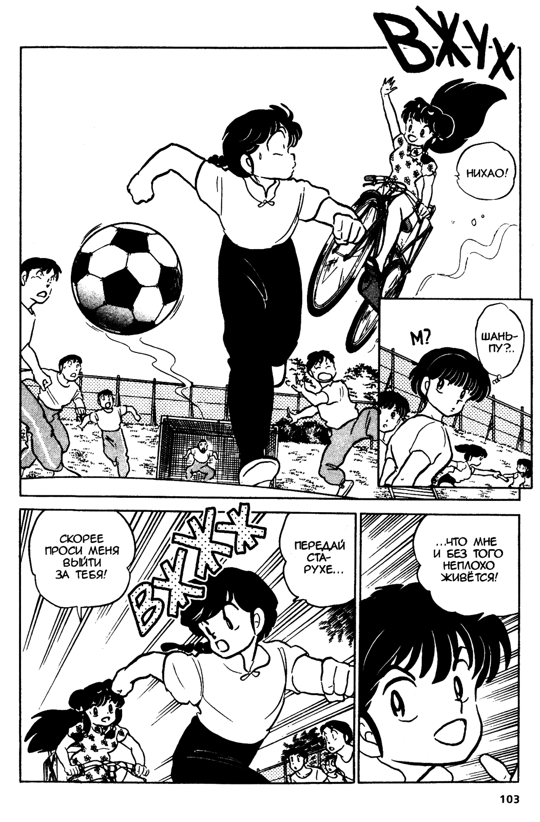 Манга Ранма 1/2 - Глава 43 Страница 3