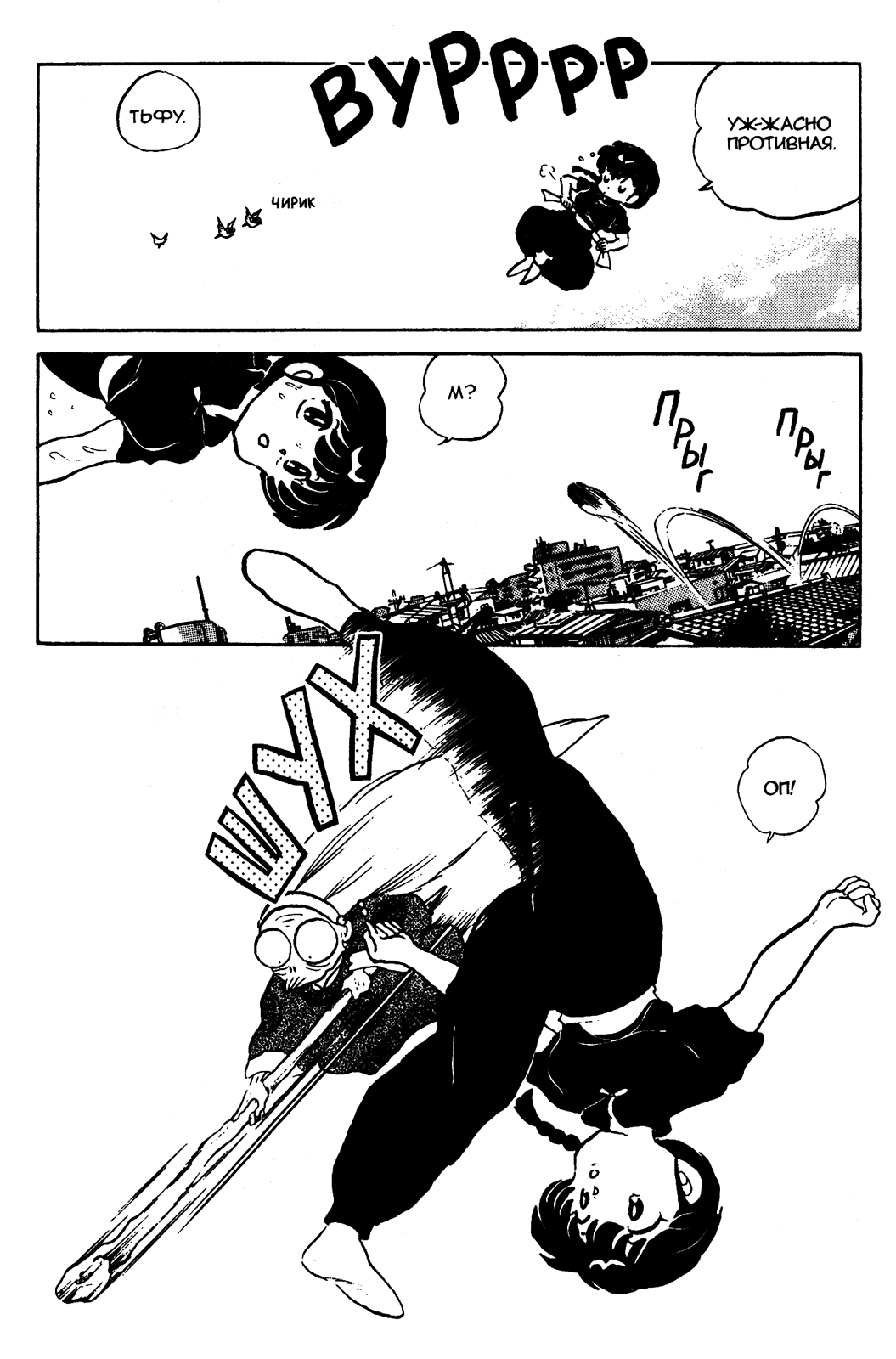 Манга Ранма 1/2 - Глава 42 Страница 5