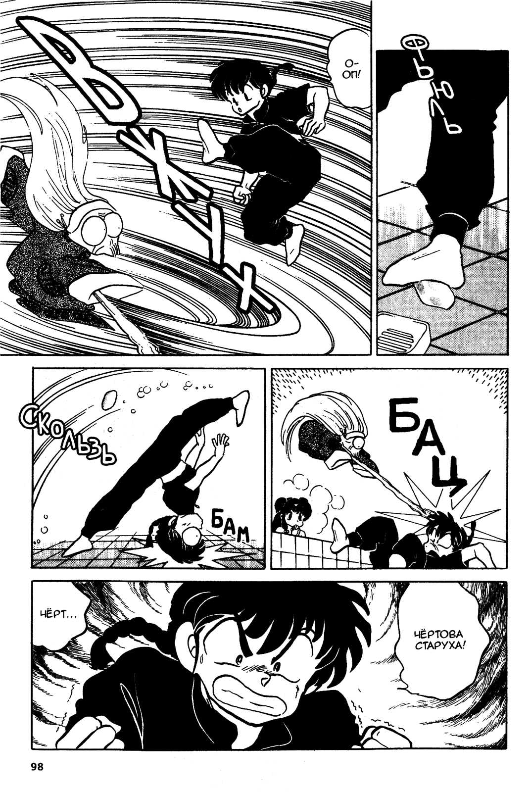 Манга Ранма 1/2 - Глава 42 Страница 14