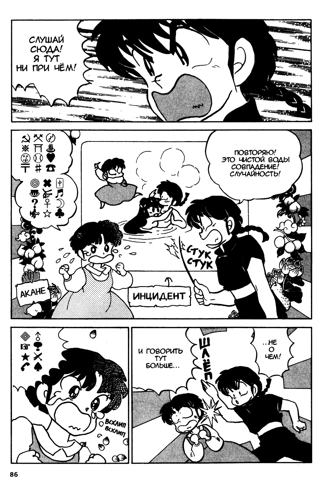 Манга Ранма 1/2 - Глава 42 Страница 2