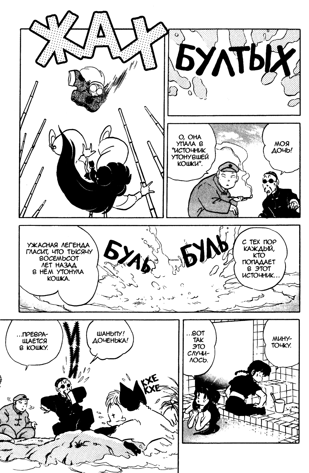 Манга Ранма 1/2 - Глава 42 Страница 12