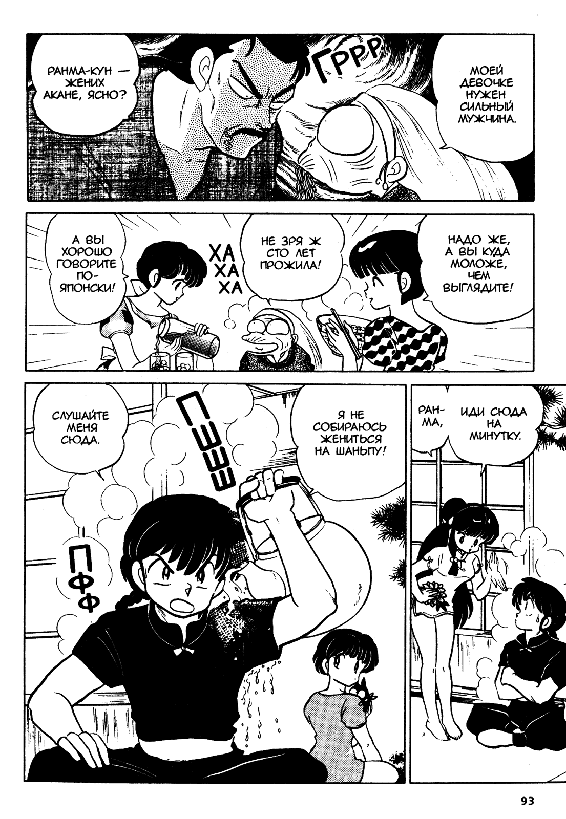Манга Ранма 1/2 - Глава 42 Страница 9