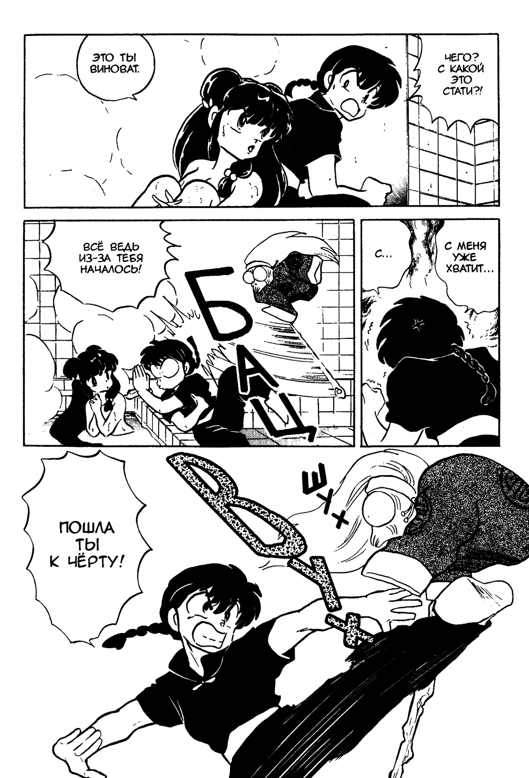 Манга Ранма 1/2 - Глава 42 Страница 13