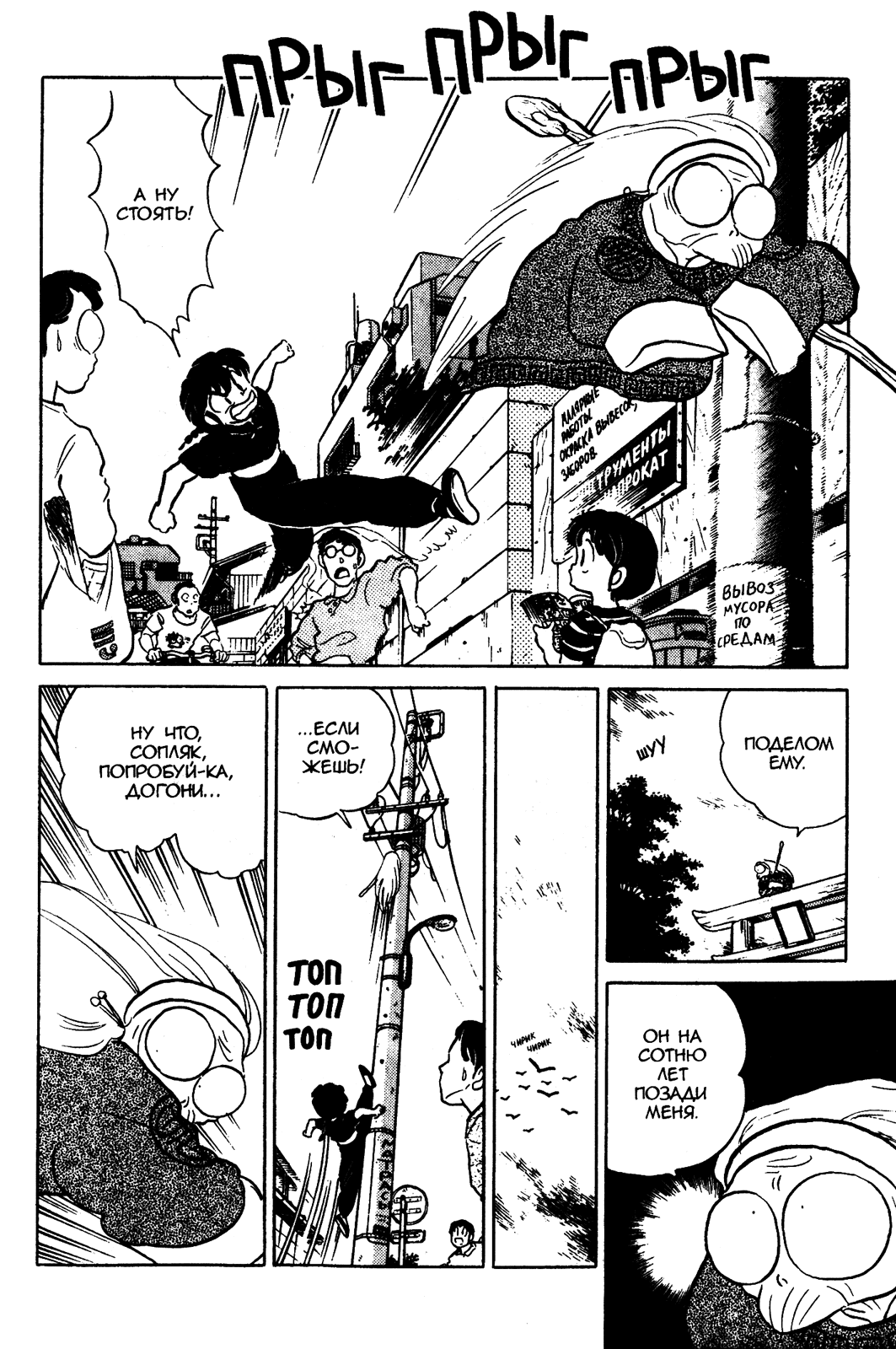 Манга Ранма 1/2 - Глава 42 Страница 15