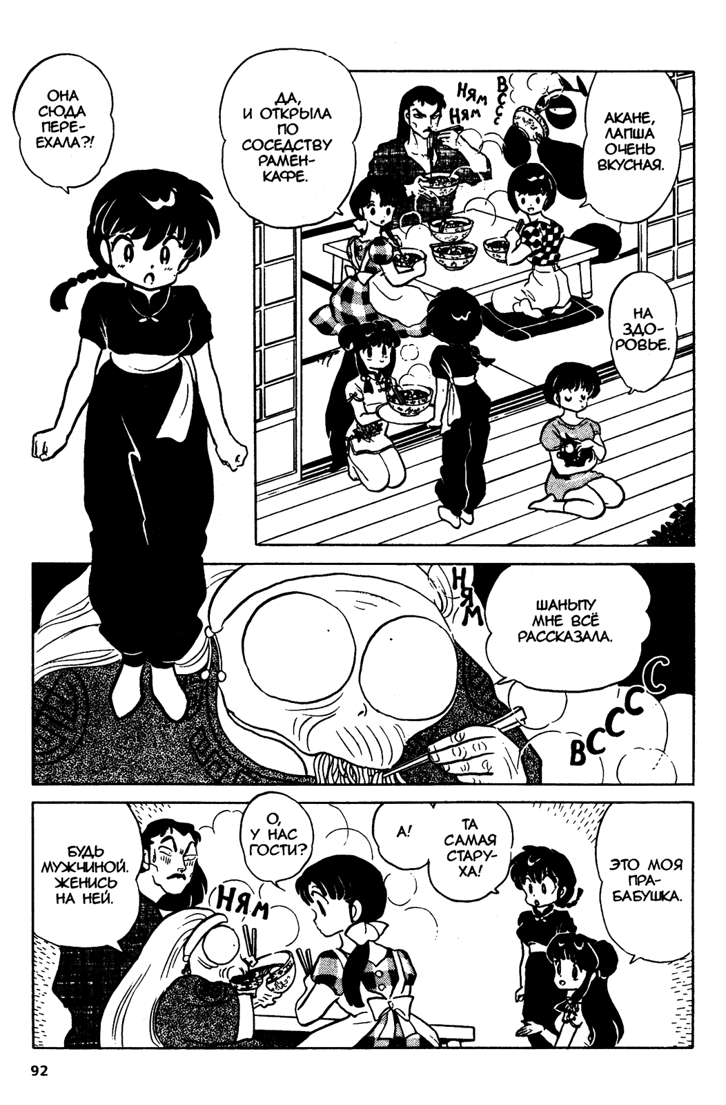 Манга Ранма 1/2 - Глава 42 Страница 8