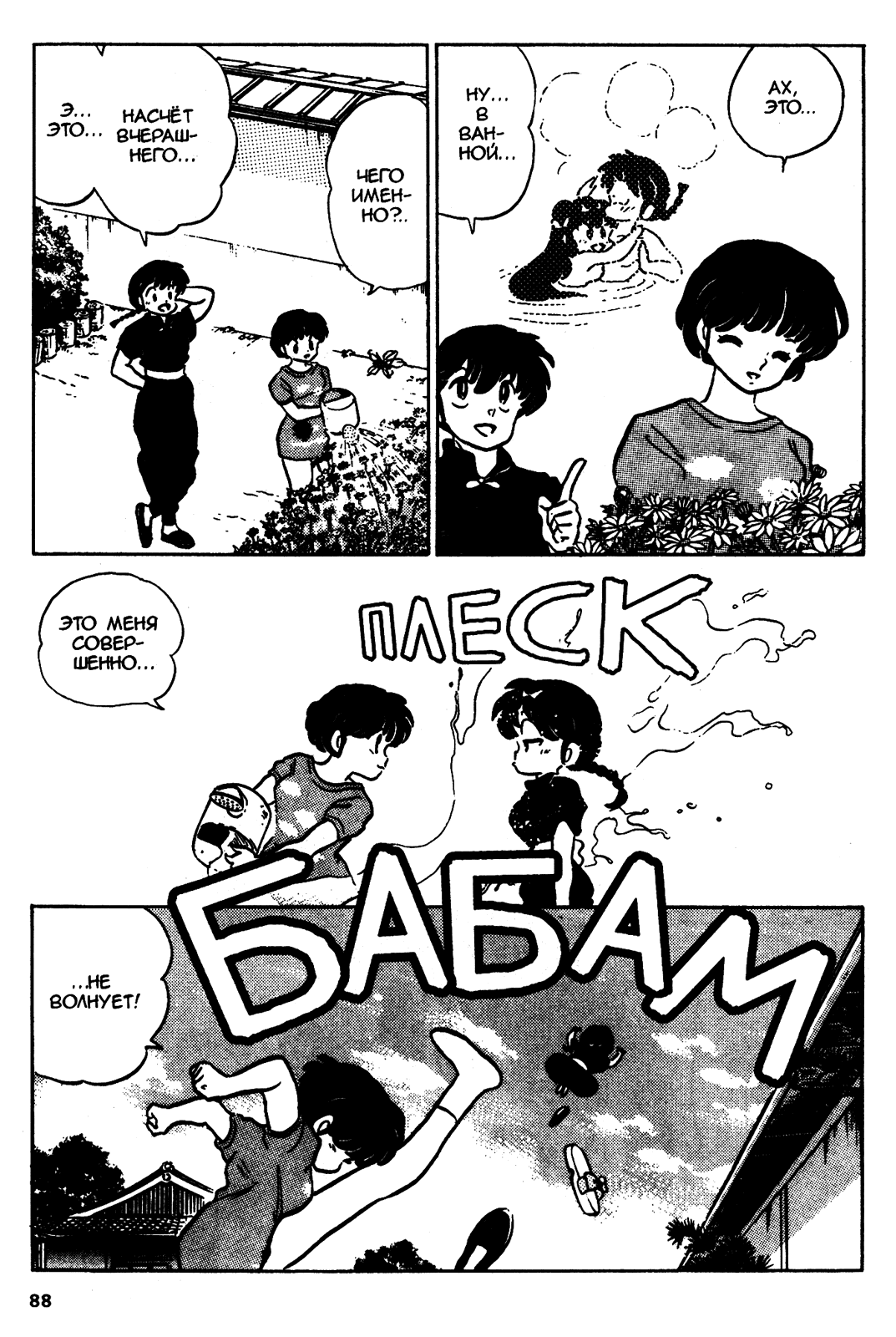 Манга Ранма 1/2 - Глава 42 Страница 4