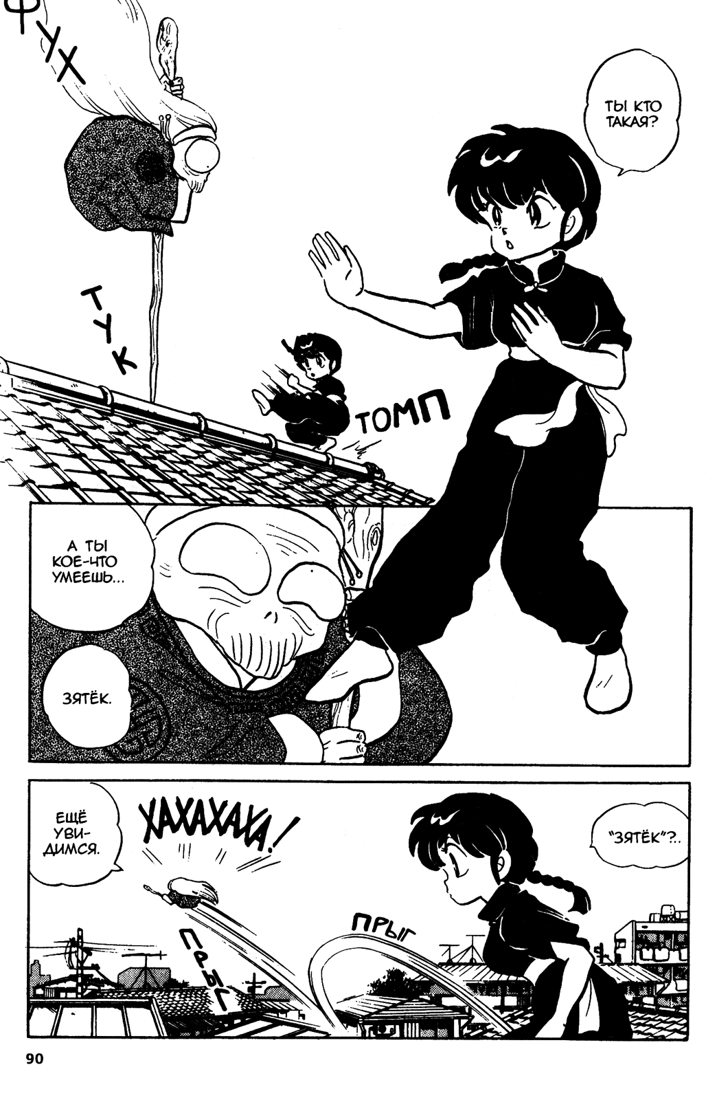 Манга Ранма 1/2 - Глава 42 Страница 6