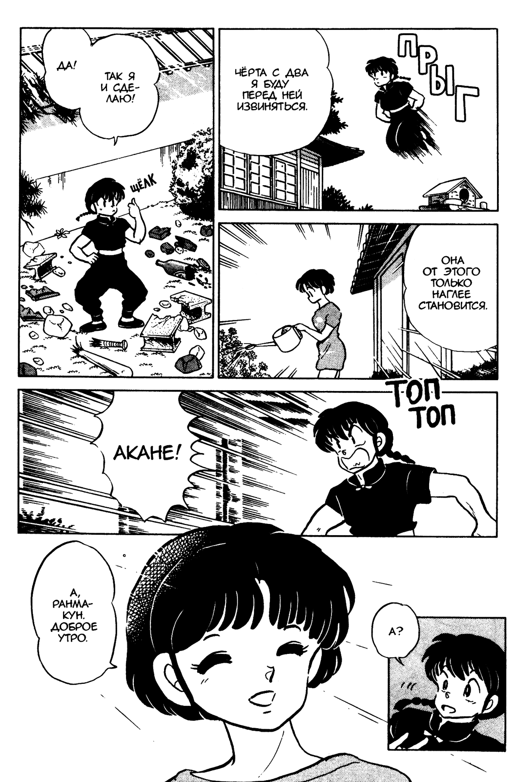 Манга Ранма 1/2 - Глава 42 Страница 3