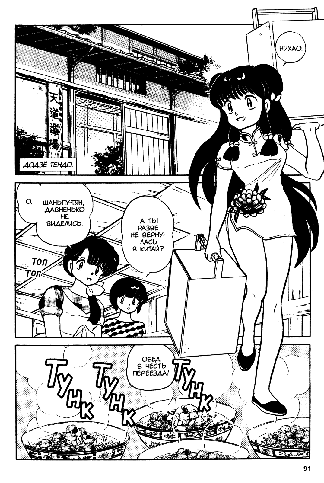 Манга Ранма 1/2 - Глава 42 Страница 7