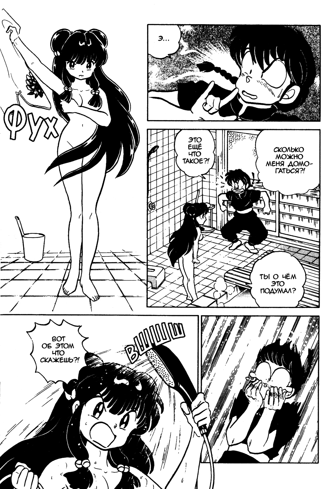 Манга Ранма 1/2 - Глава 42 Страница 10