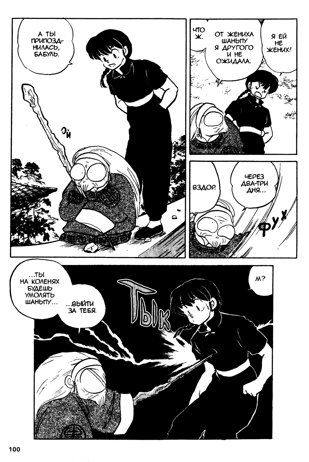 Манга Ранма 1/2 - Глава 42 Страница 16