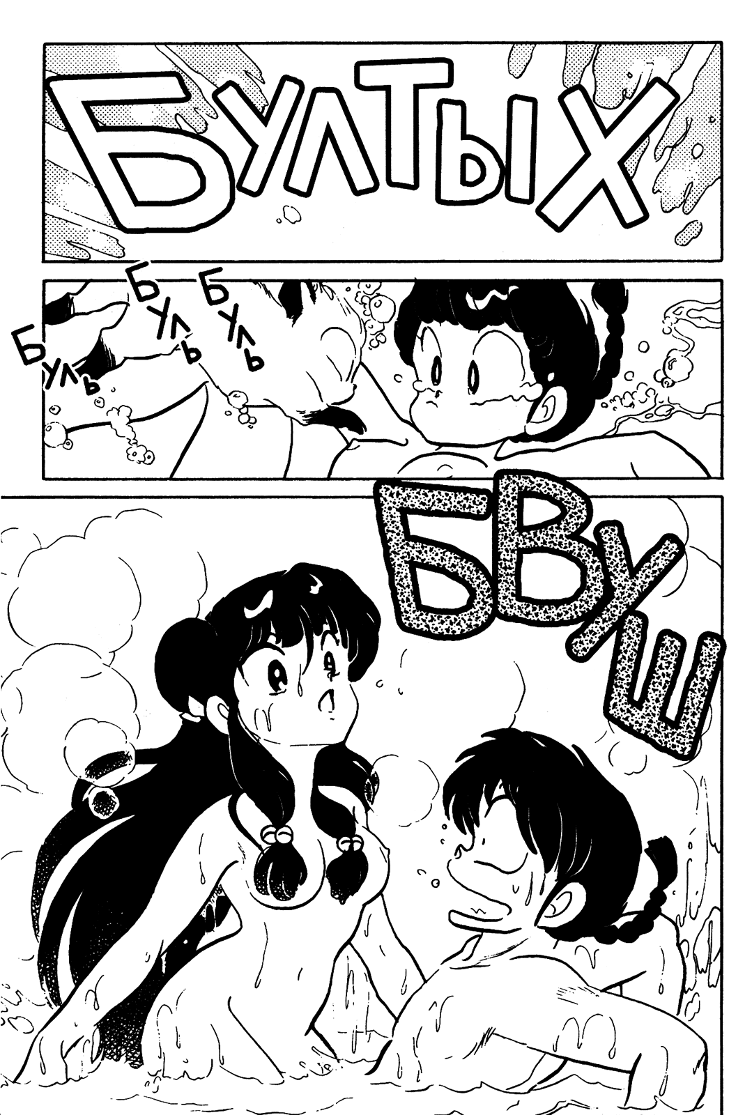 Манга Ранма 1/2 - Глава 41 Страница 14