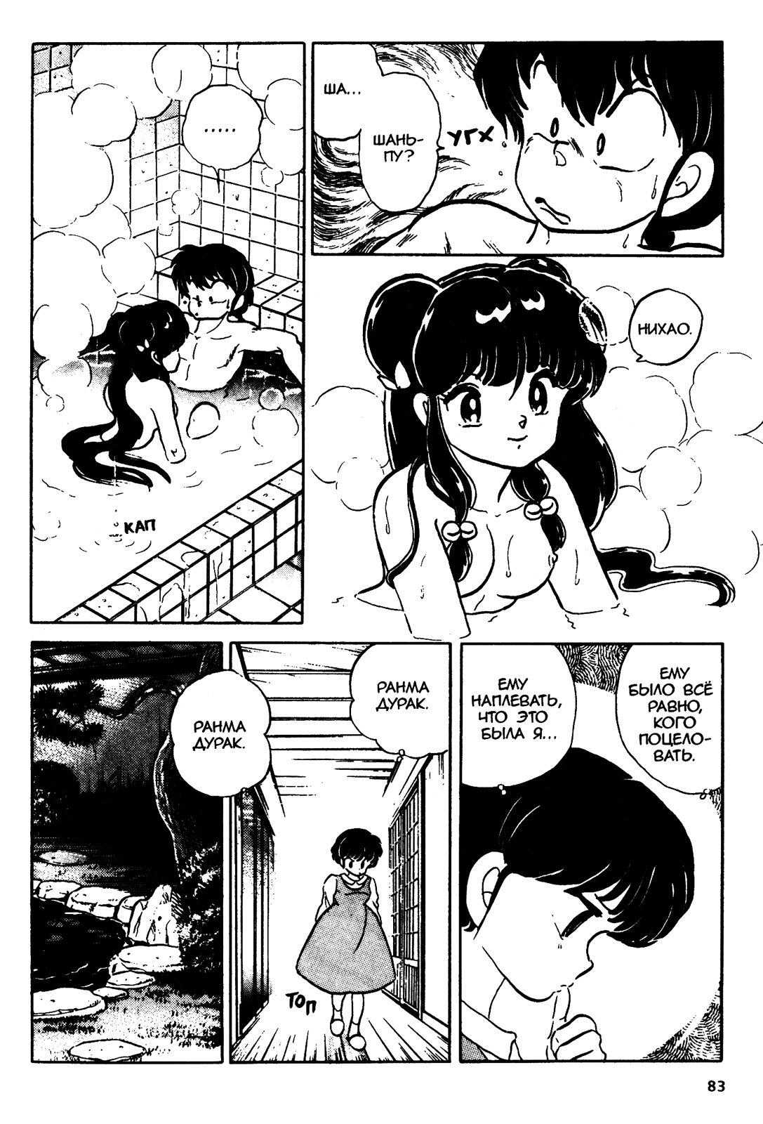 Манга Ранма 1/2 - Глава 41 Страница 15