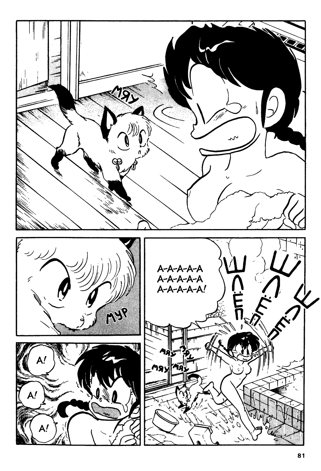 Манга Ранма 1/2 - Глава 41 Страница 13