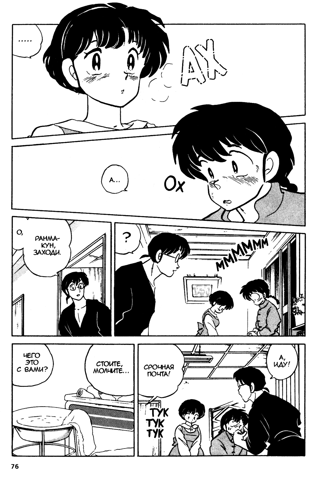 Манга Ранма 1/2 - Глава 41 Страница 8