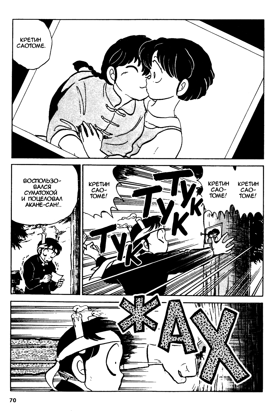 Манга Ранма 1/2 - Глава 41 Страница 2