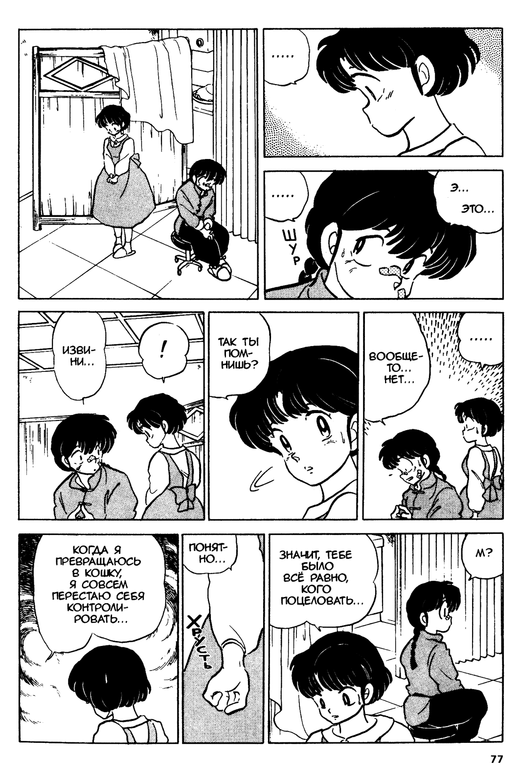 Манга Ранма 1/2 - Глава 41 Страница 9