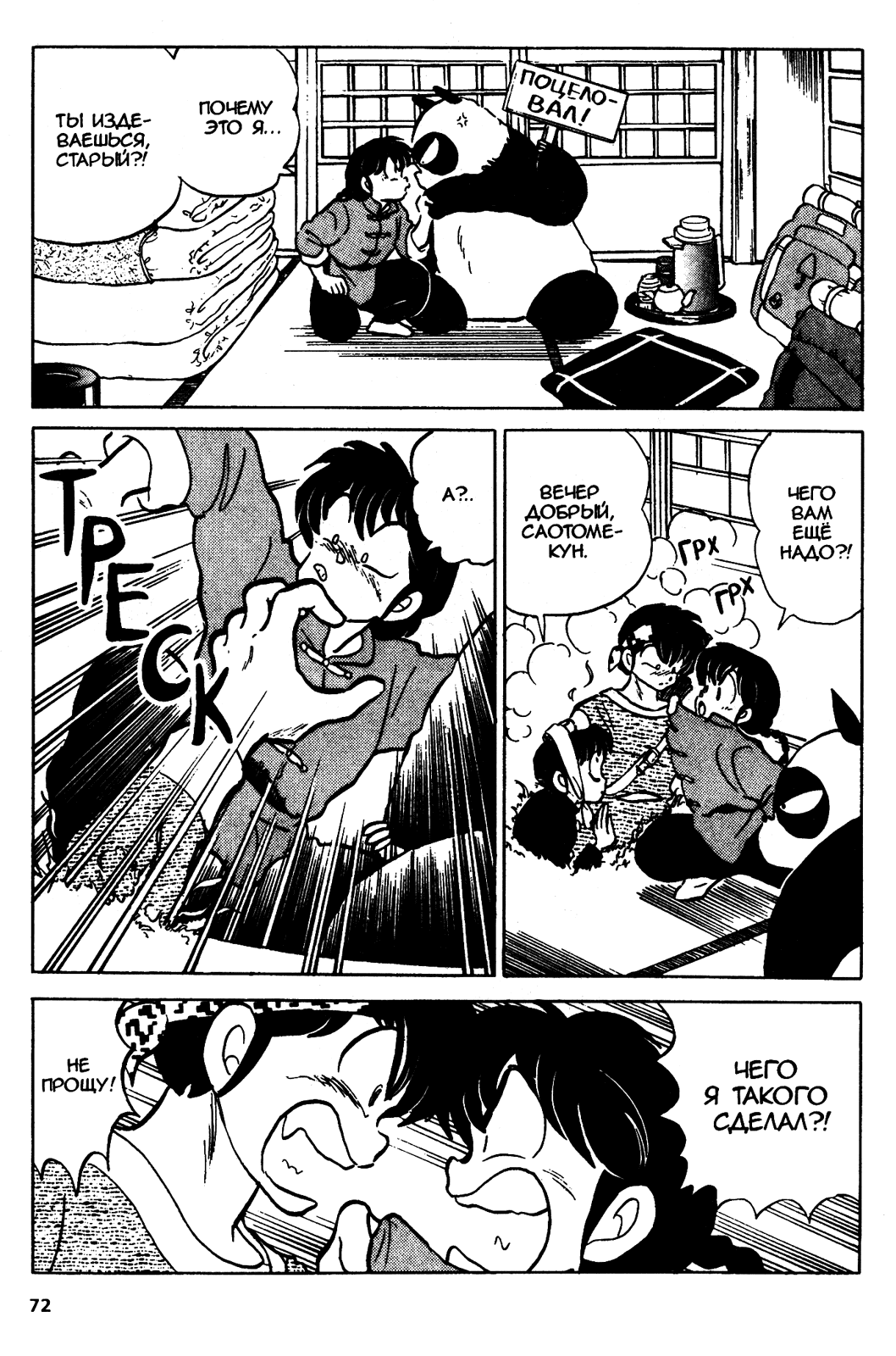 Манга Ранма 1/2 - Глава 41 Страница 4