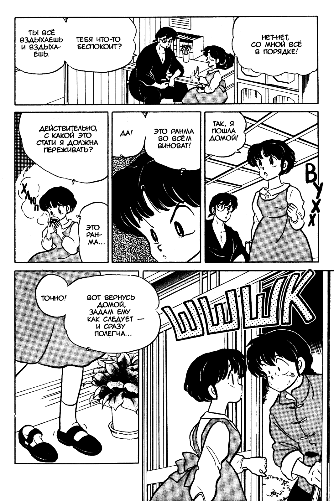 Манга Ранма 1/2 - Глава 41 Страница 7