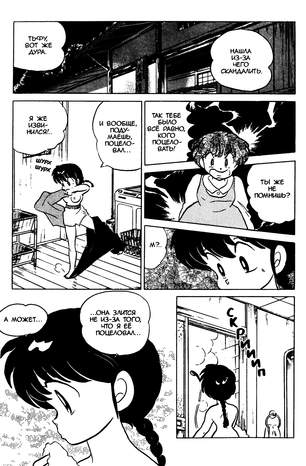 Манга Ранма 1/2 - Глава 41 Страница 12