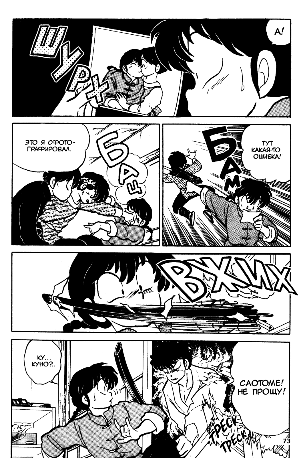 Манга Ранма 1/2 - Глава 41 Страница 5