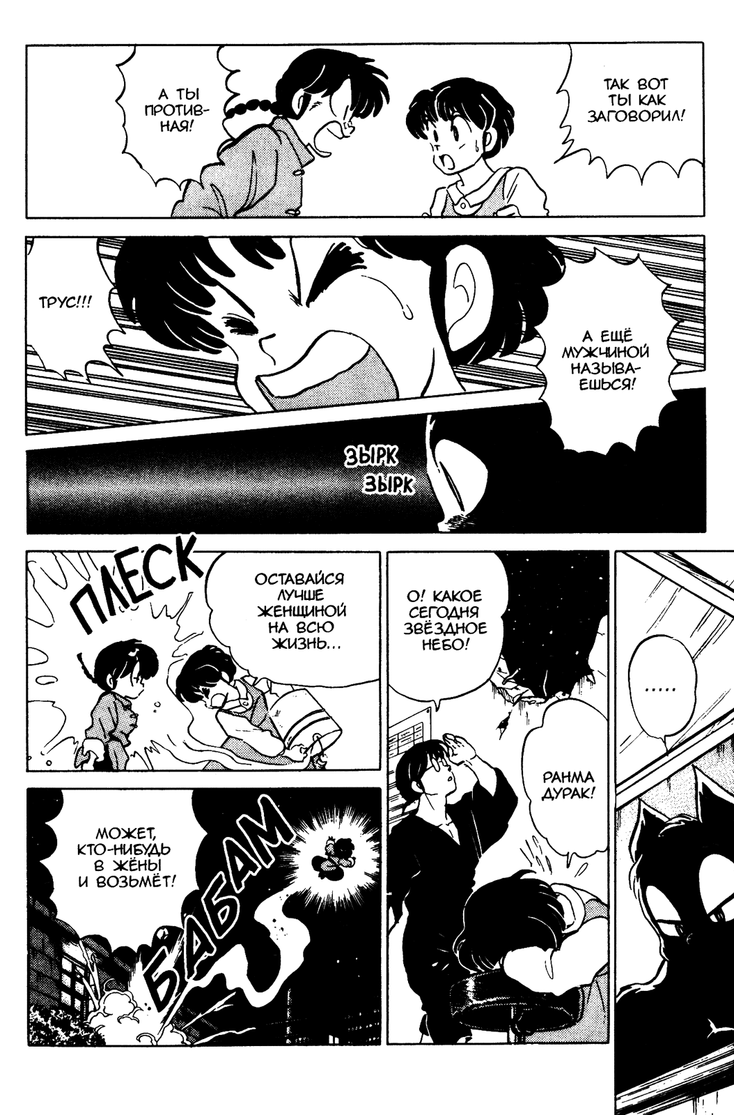 Манга Ранма 1/2 - Глава 41 Страница 11